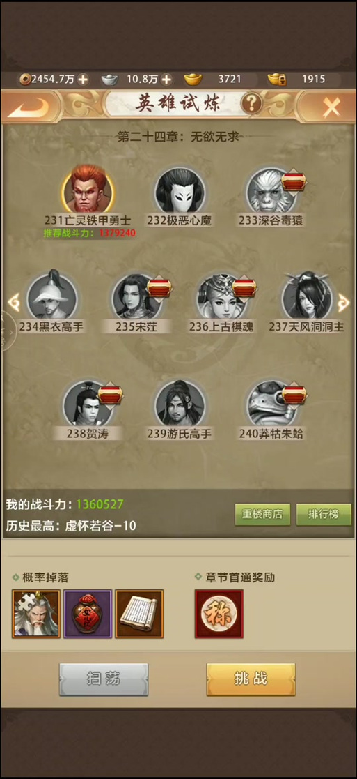 天龙八部手游英雄谱获取攻略:全面解析英雄谱获得方法