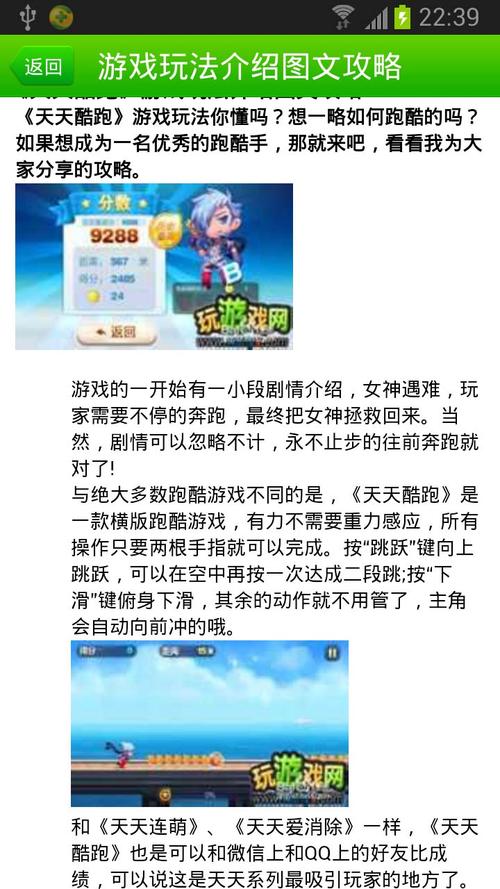 《天天酷跑攻略:小小兔如何搭配装备达成高分冲刺》