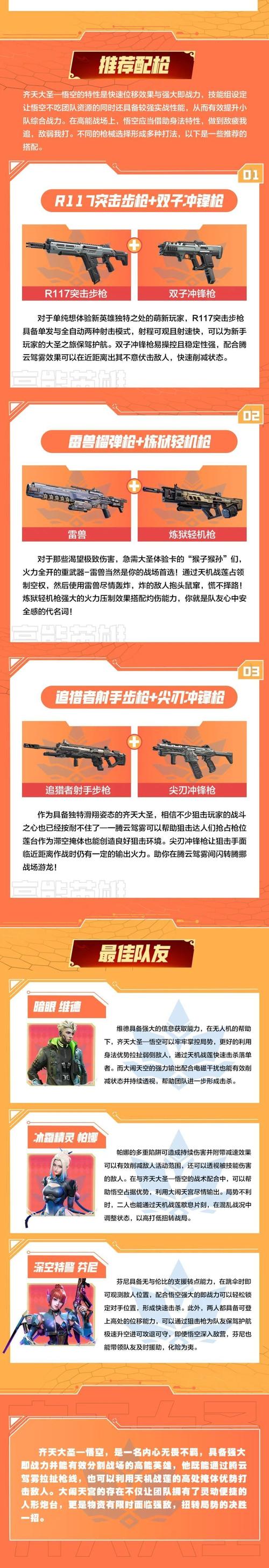 天天酷跑齐天大圣技能全方位解析:猴哥来临,各模式技能揭秘