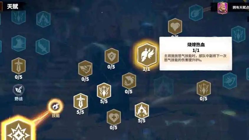 关于《万国觉醒》英雄天赋加点的深度探索:如何精妙选择加点策略