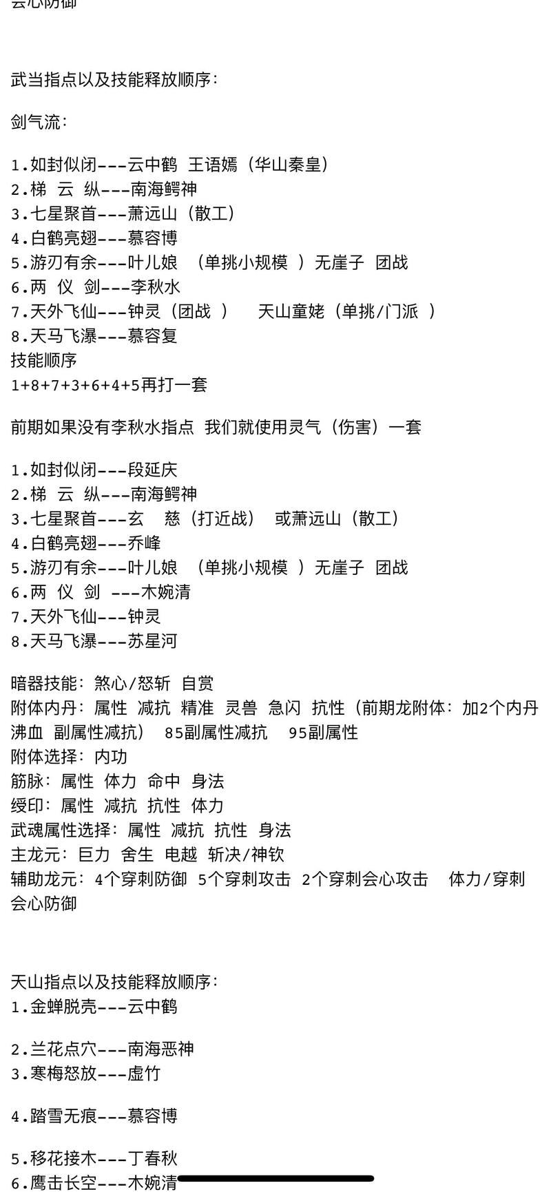 天龙八部桃花门派技能解析:探寻武学奥秘与实战运用之道